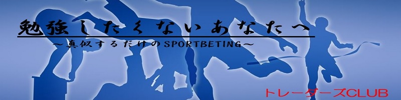 ���z�ʉ݂ł���X�|�[�c�x�b�e�B���O���T�C�g